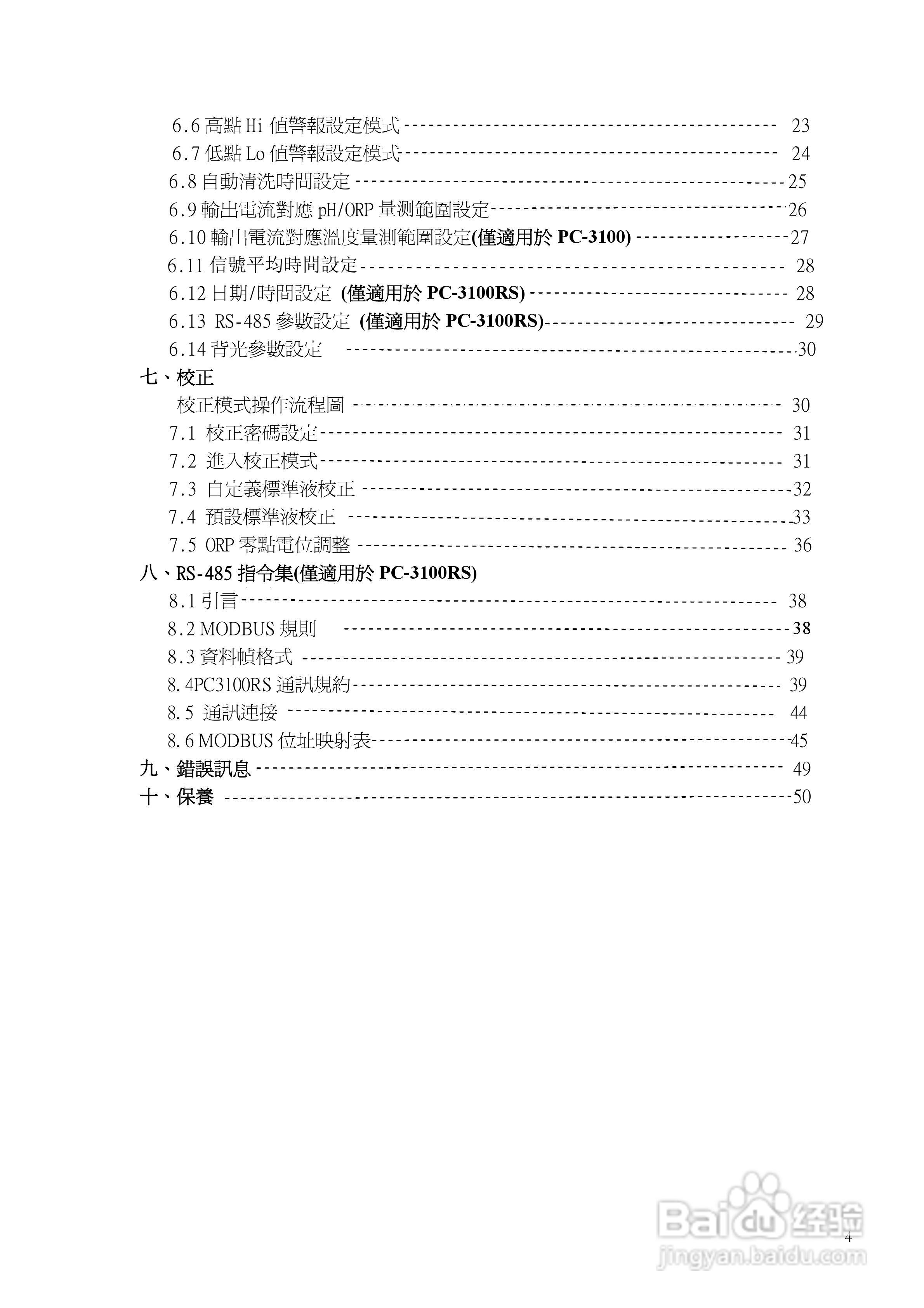 上泰PC3100微电脑pHORP控制器操作手册:[1]