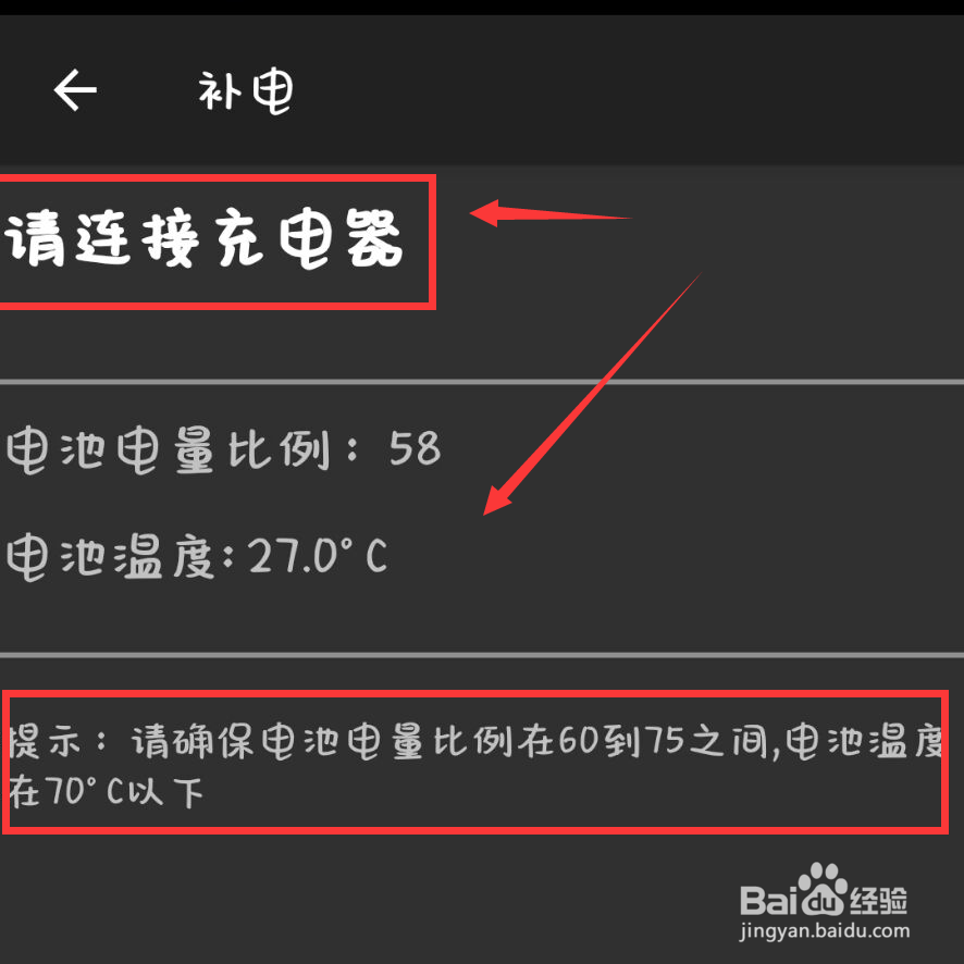 华为手机怎么补电