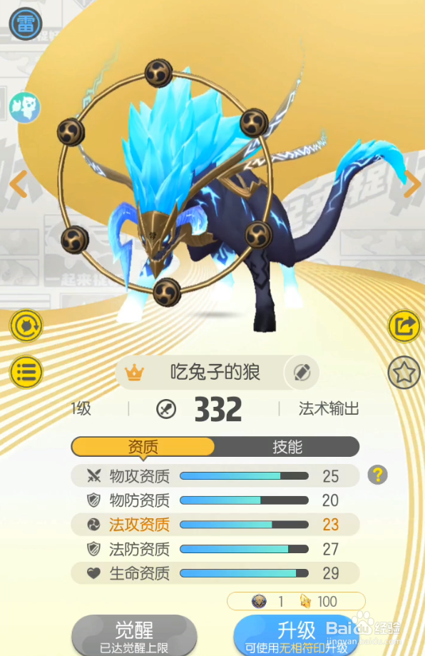 一起来捉妖雷兽怎么样 雷兽值得培养吗