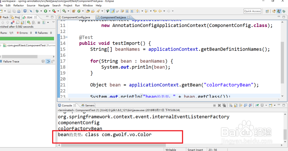 Spring中使用FactoryBean注册组件