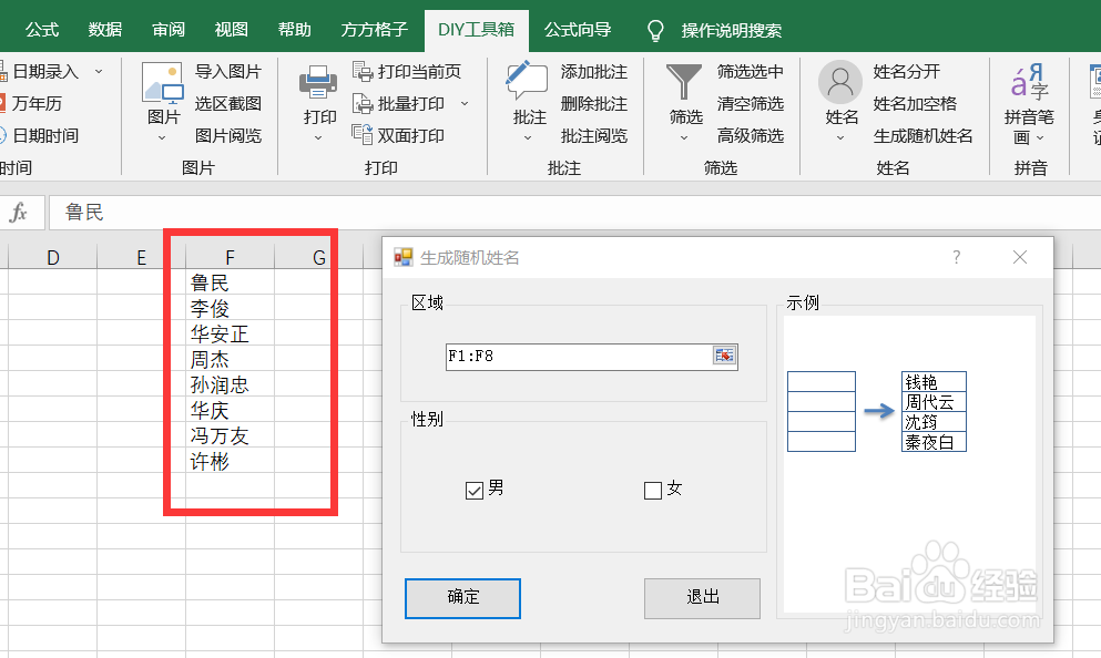 如何快速在Excel中生成随机的男生名字