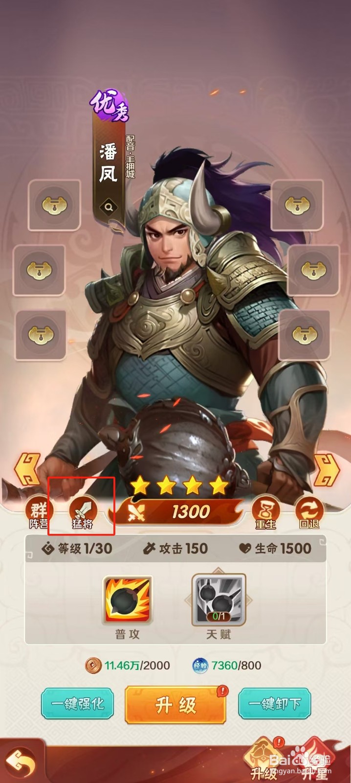 终末之歌如何查看潘凤的【猛将】