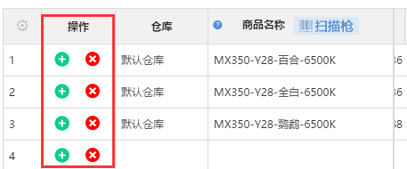 免费进销存软件怎么录货品信息进去?