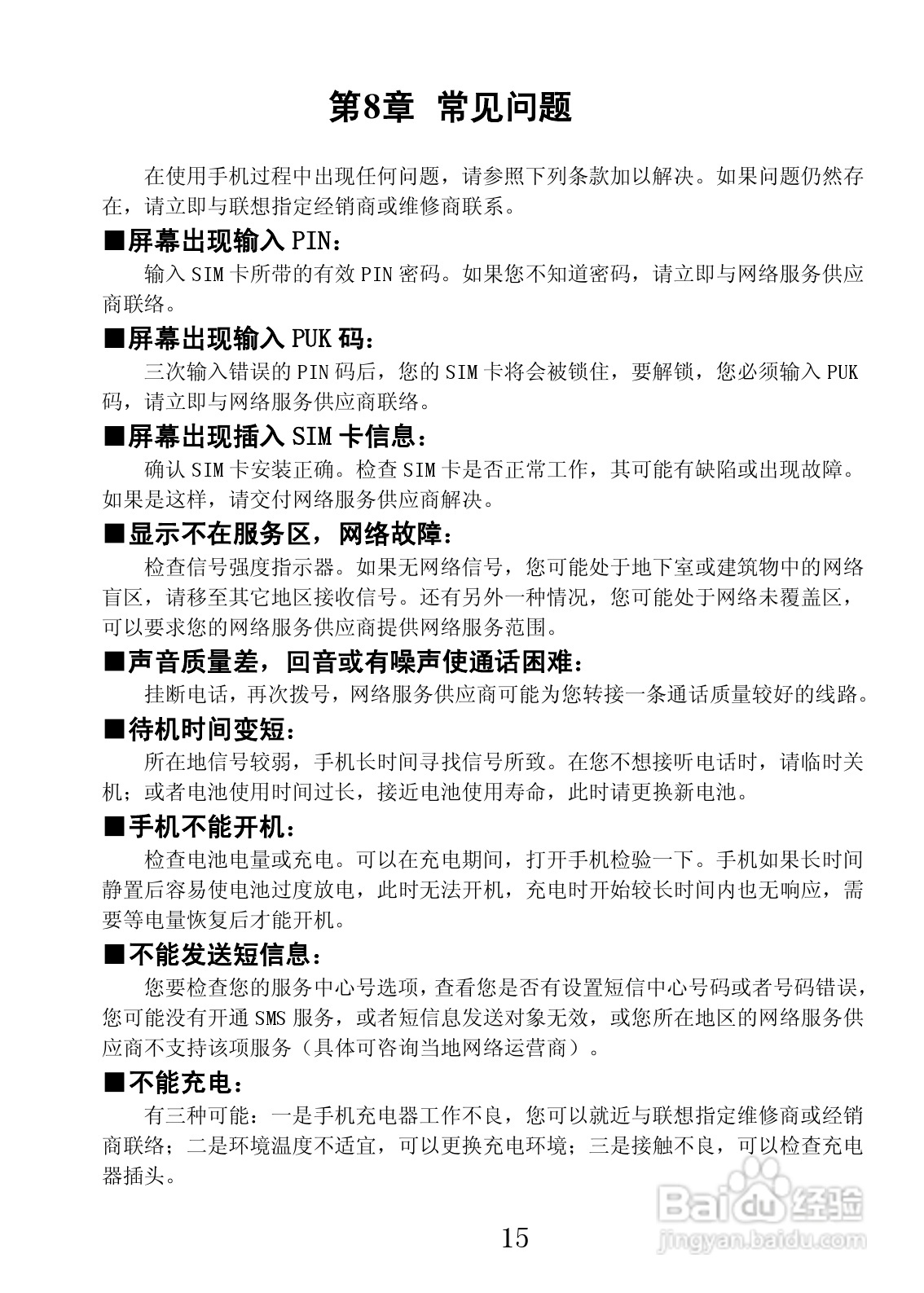 联想Lenovo P70手机使用说明书:[2]