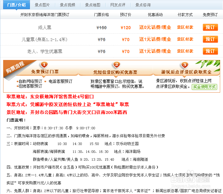 开封东京极地海洋馆好玩吗门票多少钱