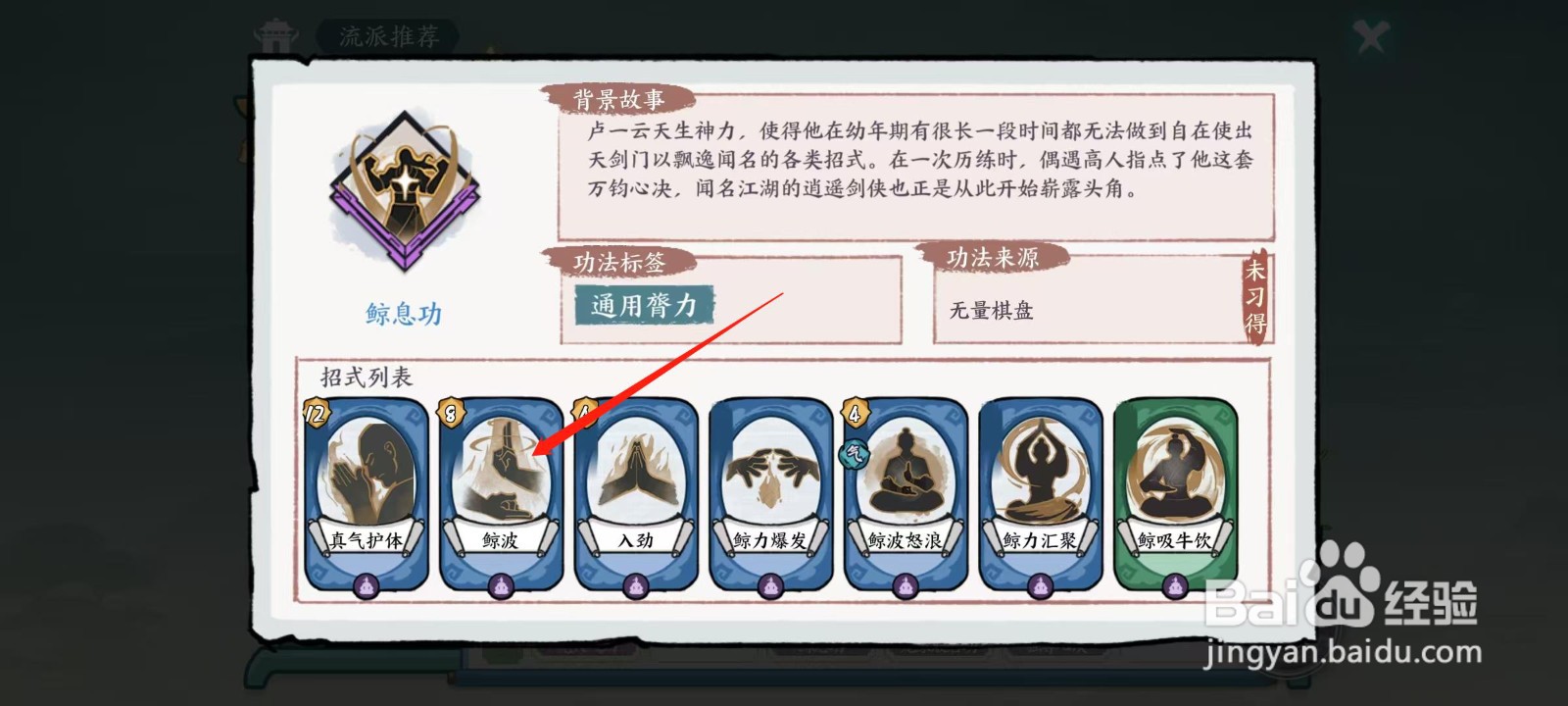 方寸对决怎样查看鲸息功的鲸波