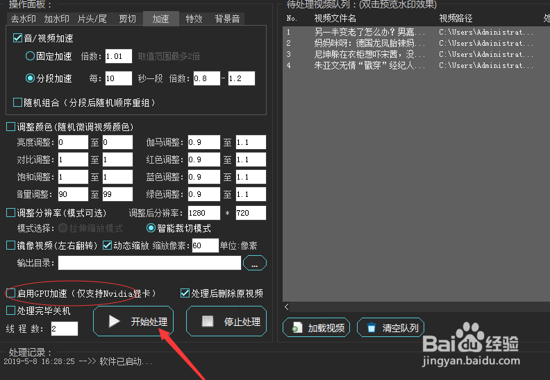 视频伪原创神器，视频消重技巧