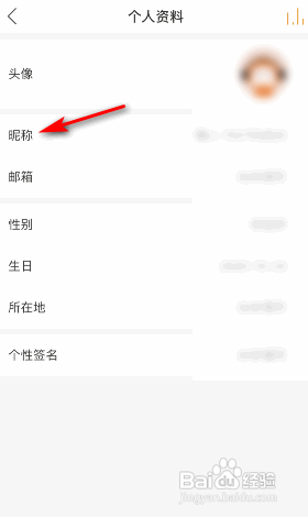 懒人畅听APP如何修改昵称