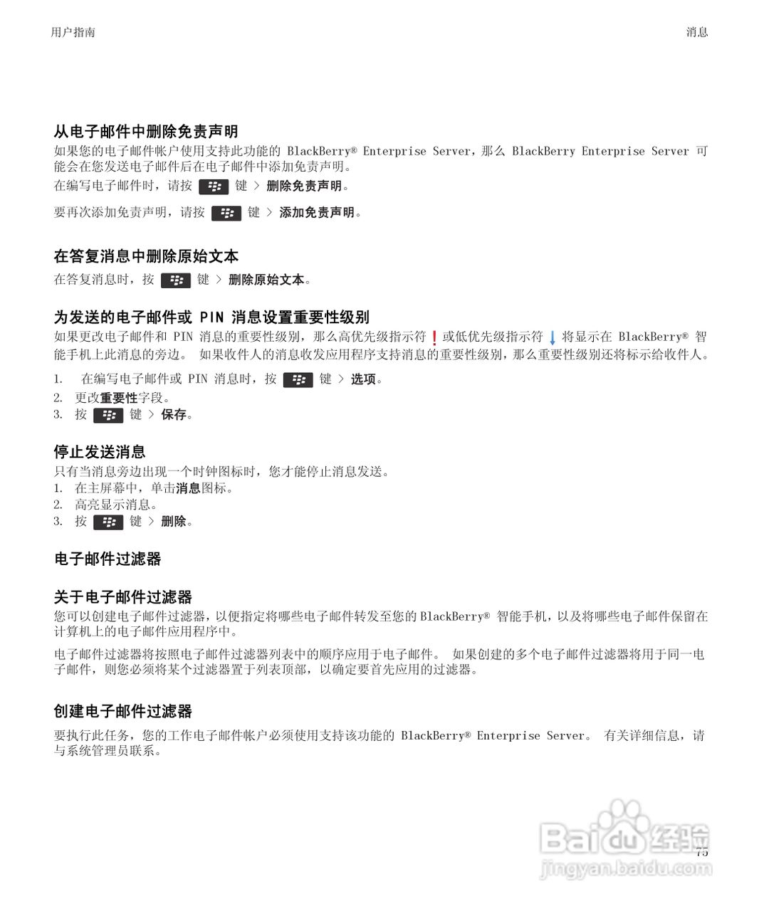 黑莓Curve 9350手机使用说明书:[8]