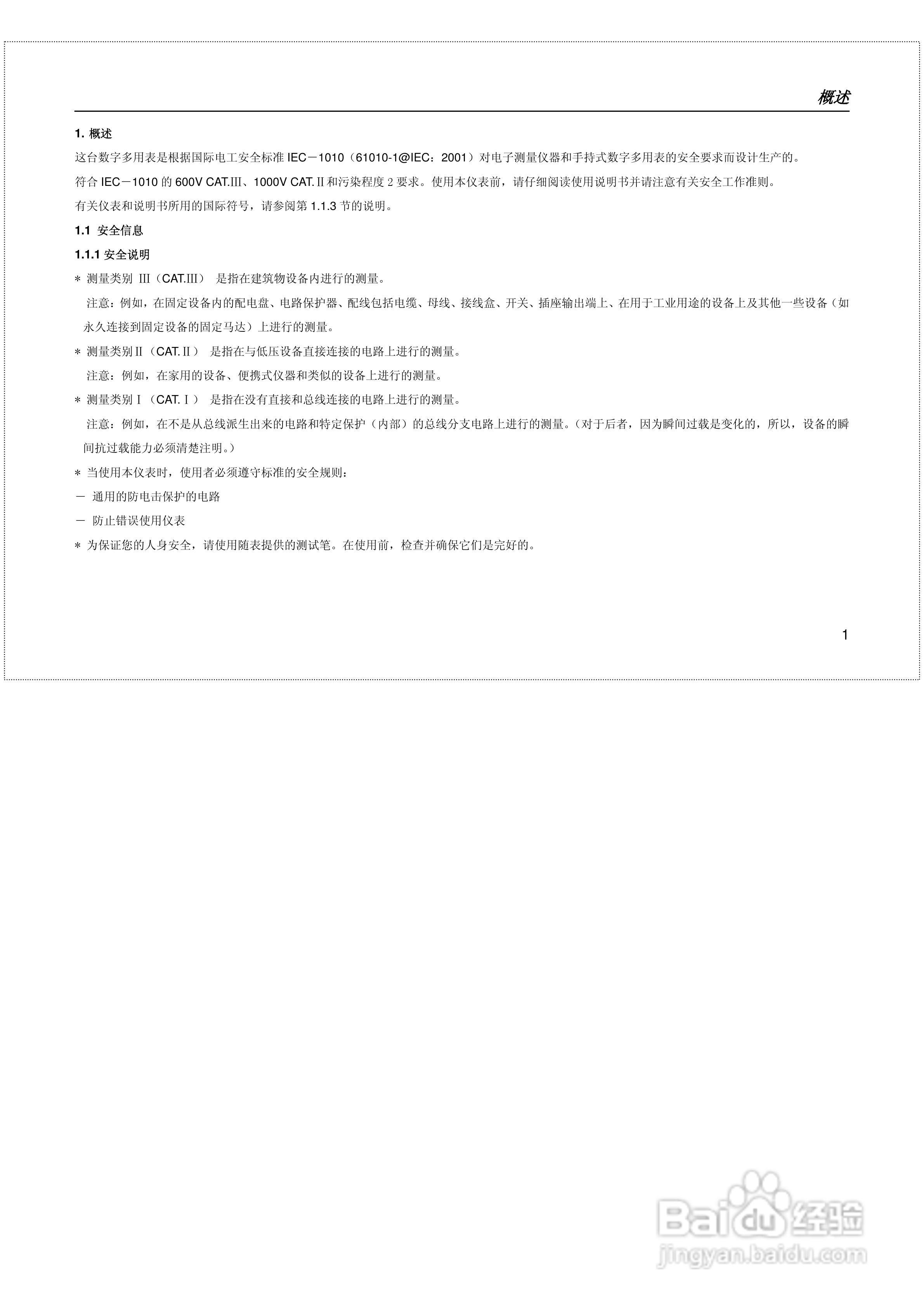 华仪MS8215数字多用表使用说明书:[1]