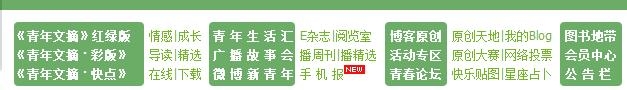 青年文摘电脑、pad如何在线阅读