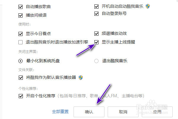 酷我音乐显示主播上线提醒怎么关闭