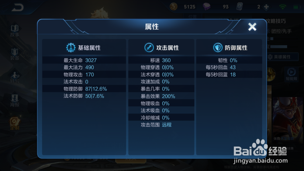 王者荣耀-张良 介绍解析。