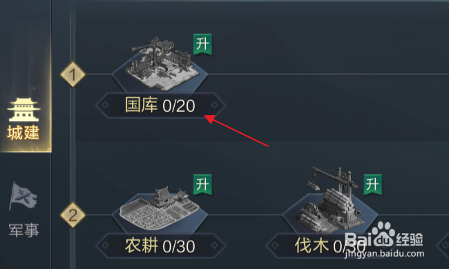 鸿图之下怎样升级国库