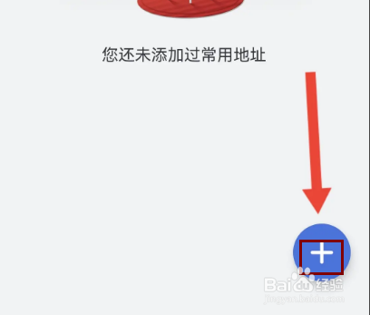 怎么在艺龙旅行APP设置常用地址?