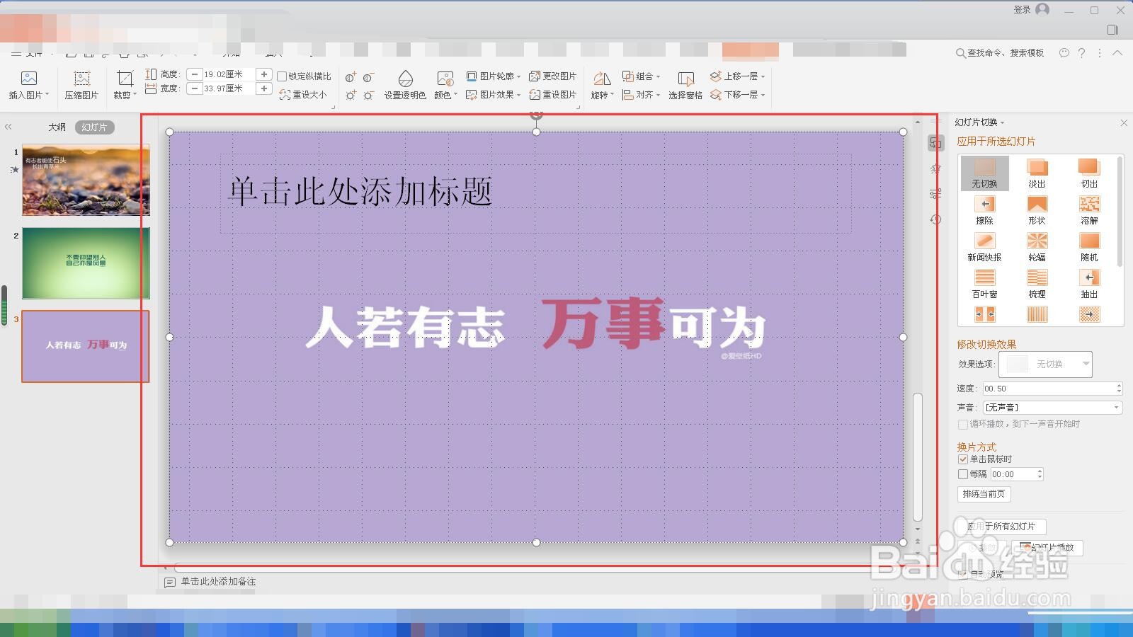 PPT图片如何填充幻灯片