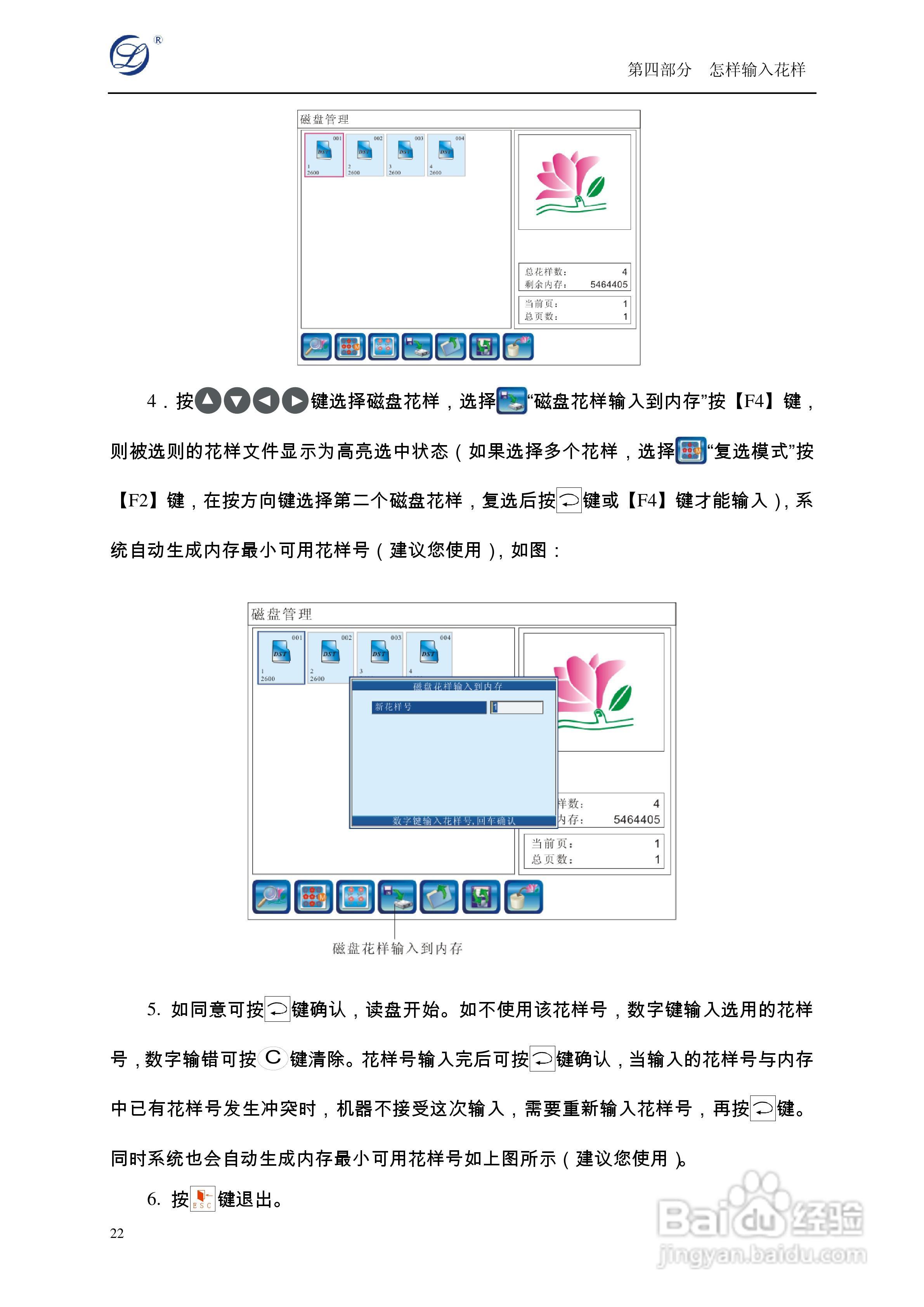 A19电脑刺绣机说明书:[3]