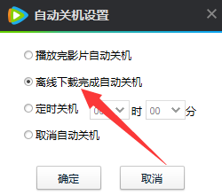 看电影时自动关机小技巧