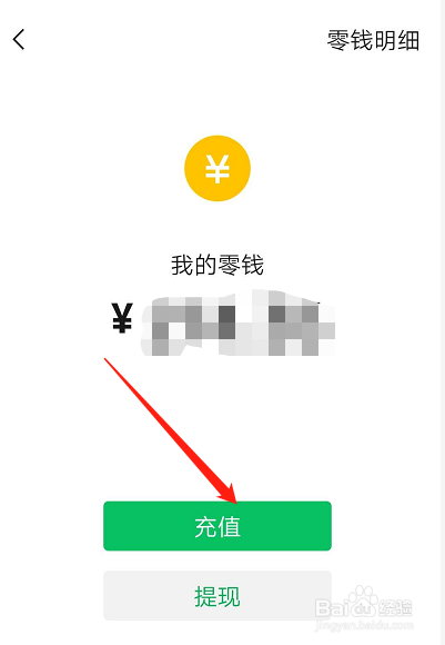微信充值的钱去哪里