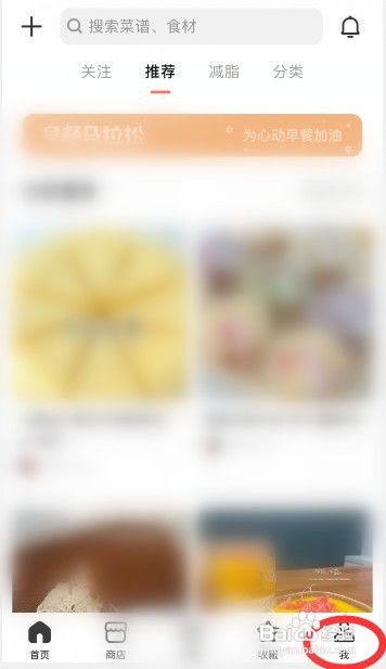 下厨房软件怎么才能修改用户名