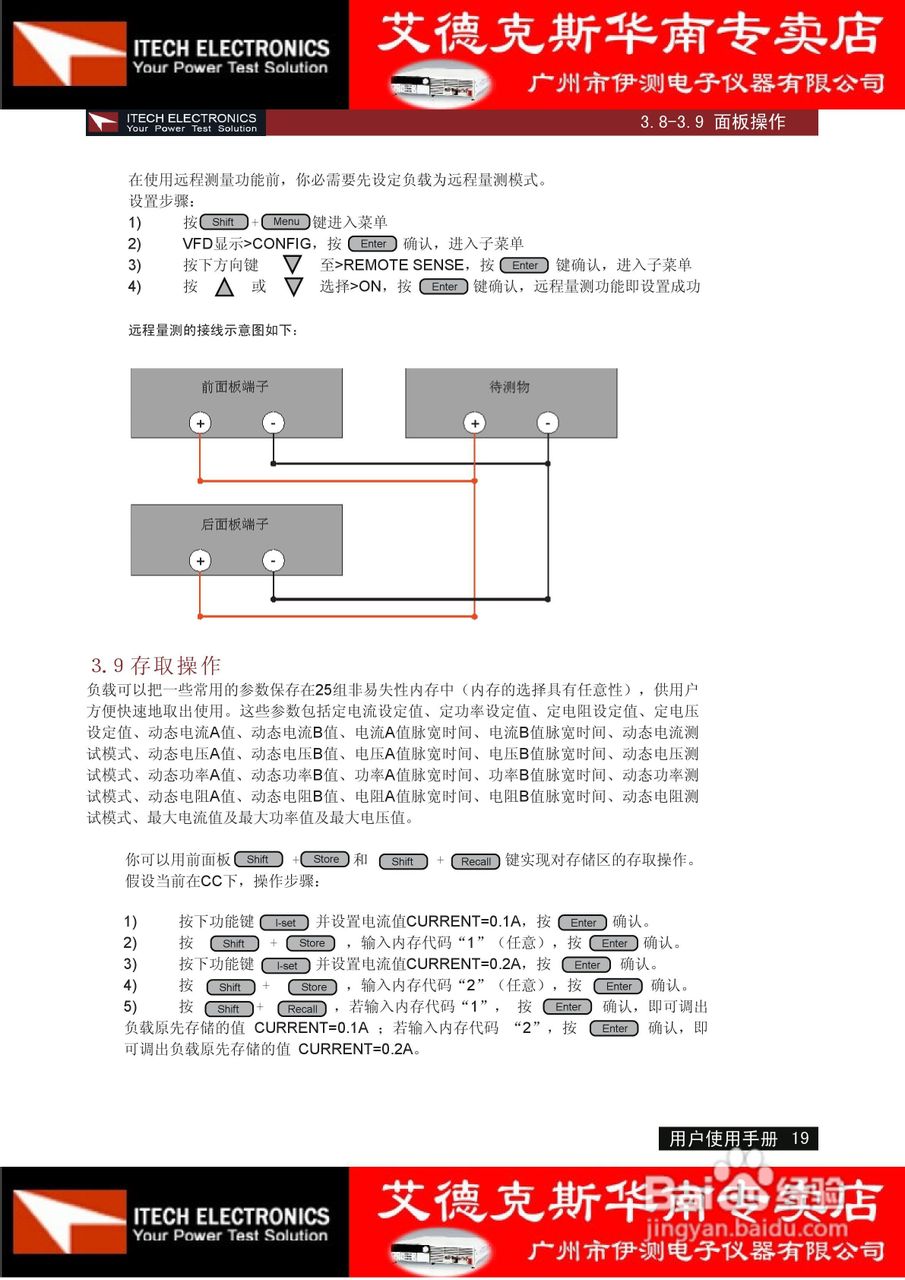 艾德克斯IT8510电子负载说明书:[2]