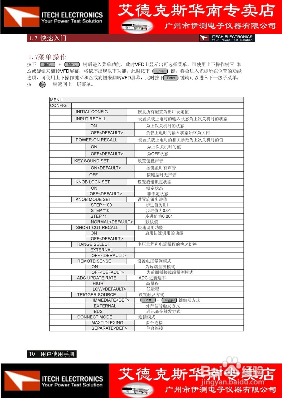 艾德克斯IT8510电子负载说明书:[1]
