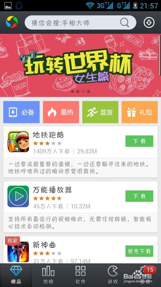 就业求职必备手机APP下载