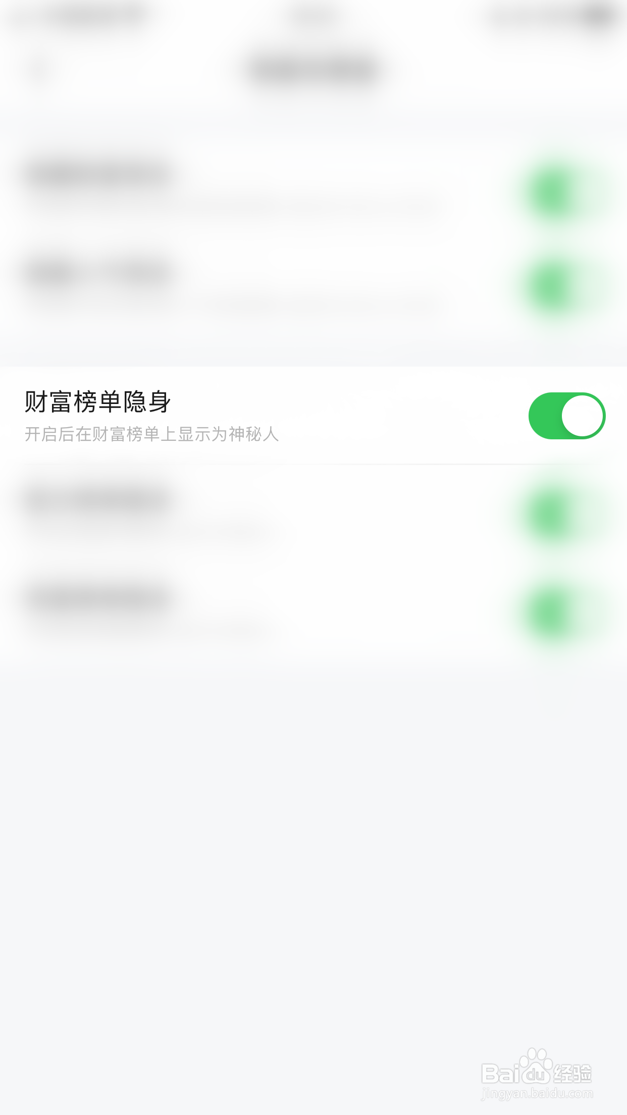 怎么启用理想玩伴财富榜单隐身