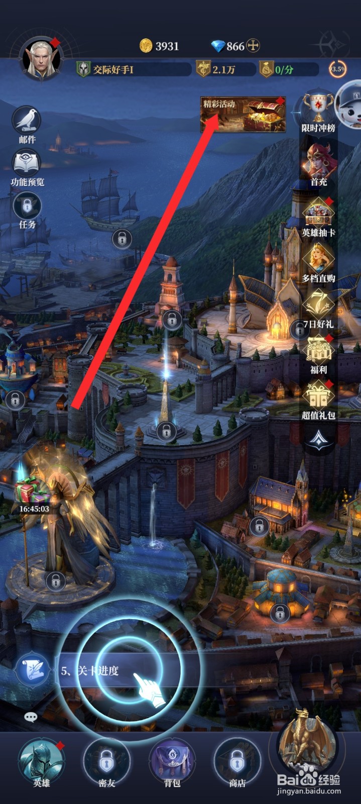 传承利萨斯英雄如何进入英雄集结活动页面