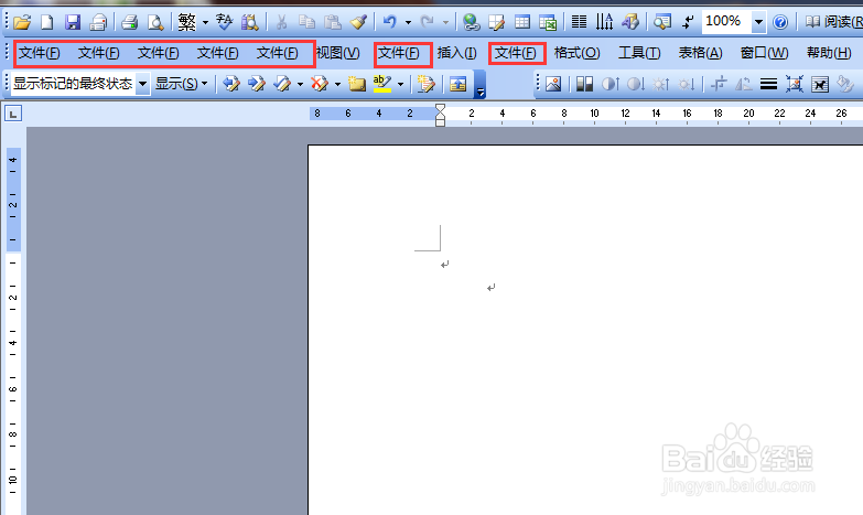 Microsoft Office文档菜单选项重复怎么删除?