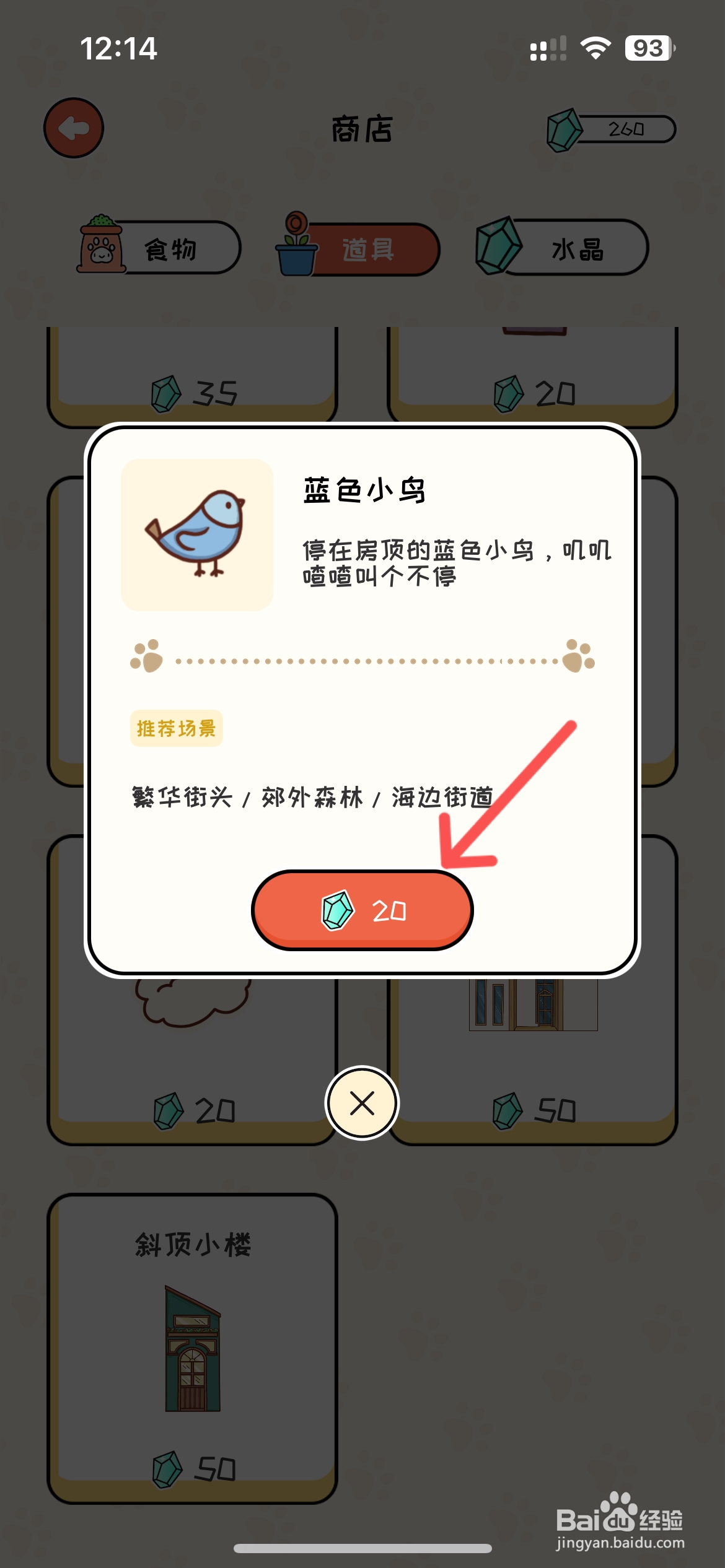 萌小喵日记怎么在商店买到蓝色小鸟