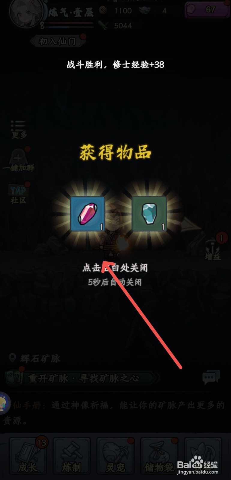 修仙奇谭怎么获得红色辉晶
