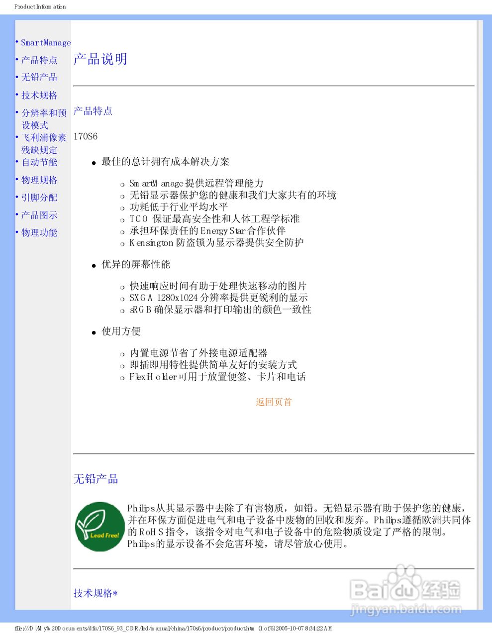 飞利浦170S6FB/93液晶显示器使用说明书:[1]