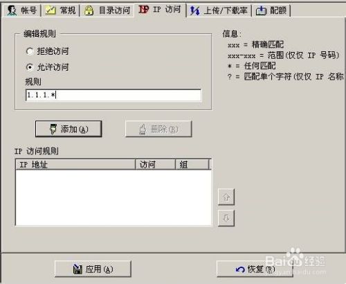 教你怎么使用Server-u搭建FTP服务
