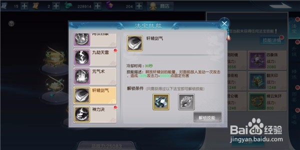 全民斩仙2法宝攻略