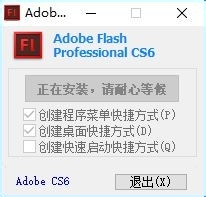 flash cs6软件安装教程