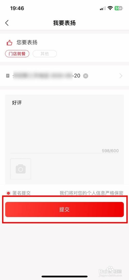 海底捞app软件怎么快速表扬线下门店