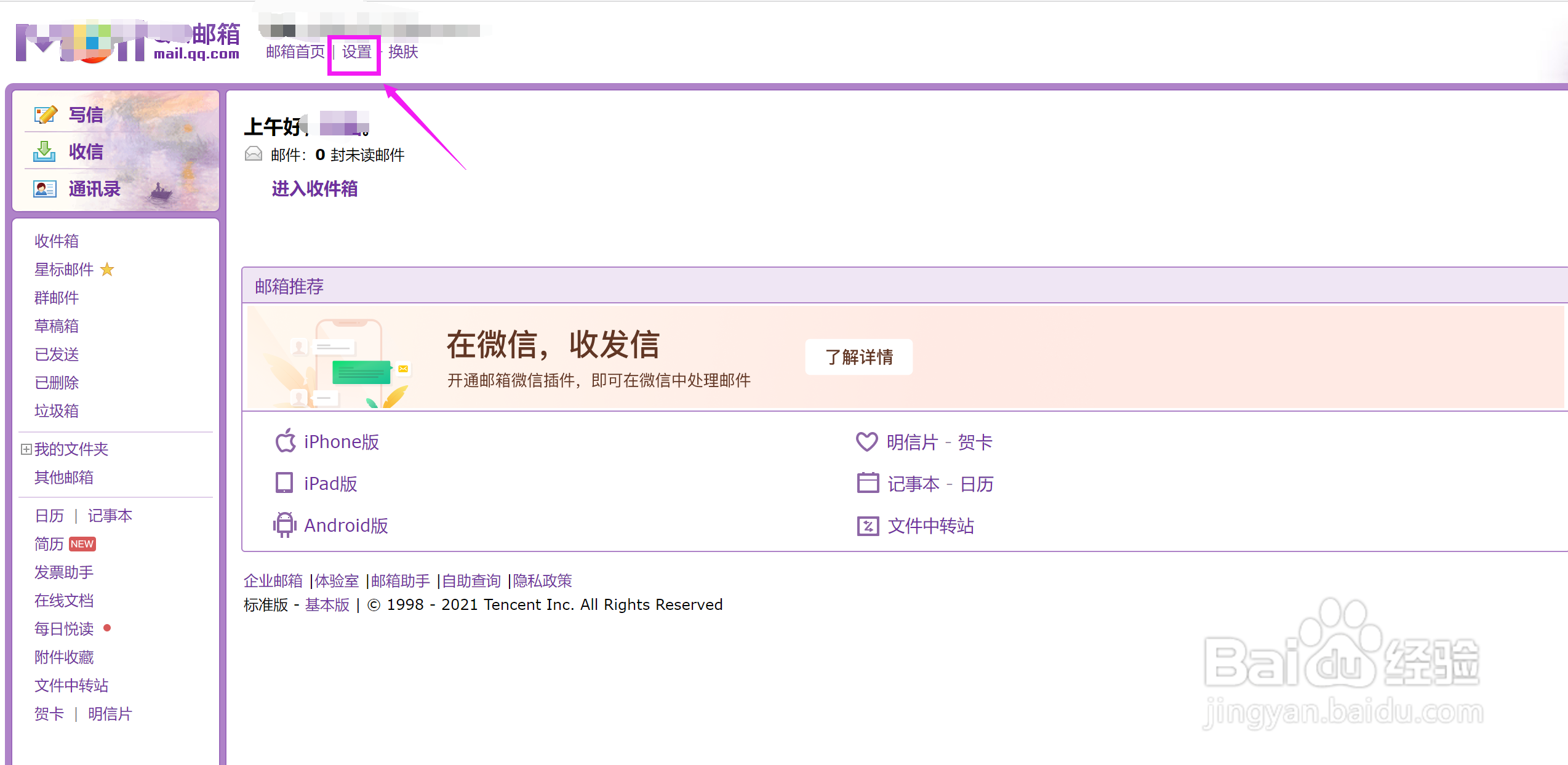 QQ邮箱怎样设置接收其他邮箱信息