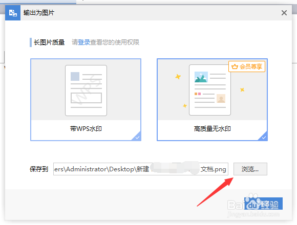 如何把Word文档转换成图片