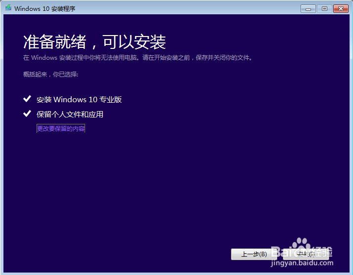 windows7如何无缝升级为windows10
