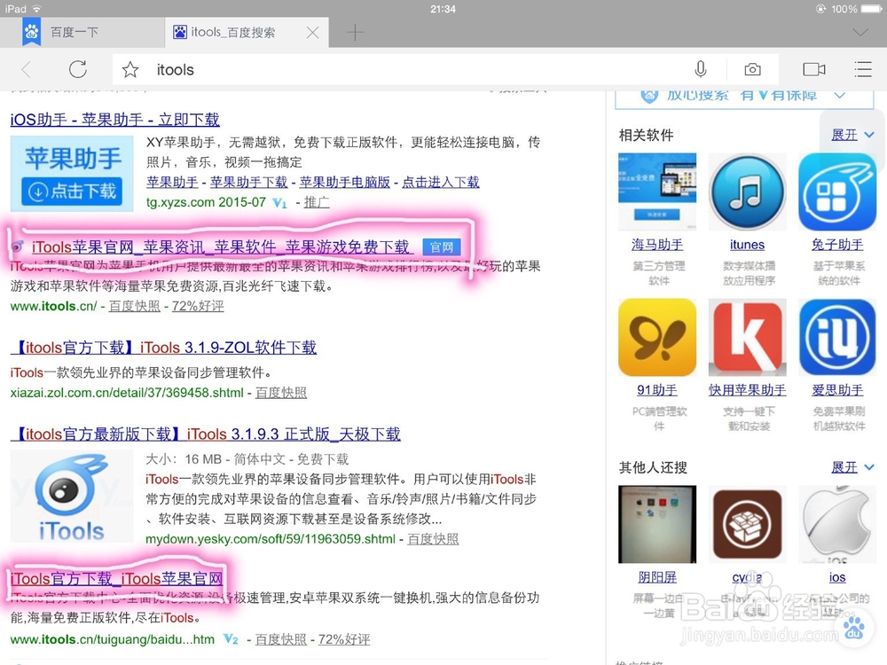 iTools的使用(ipad)