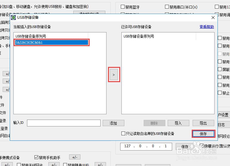 win10系统如何禁止使用U盘,禁止u盘使用的办法