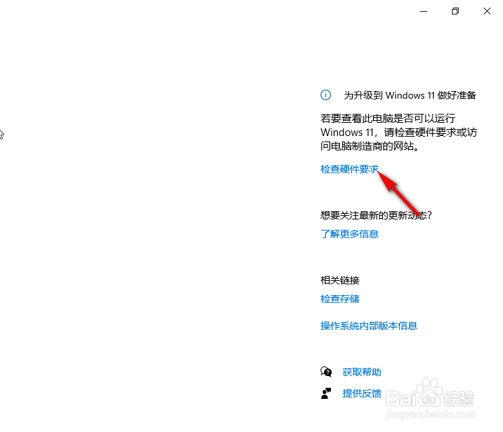惠普战66升级win11的方法