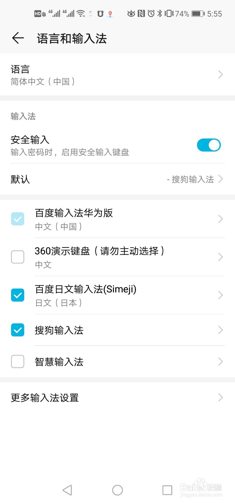 荣耀V20如何快速切换输入法