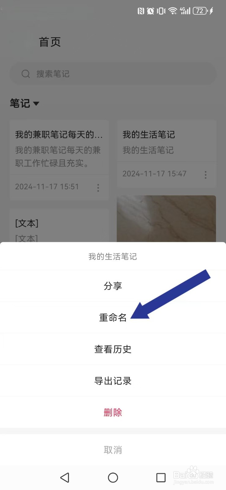 备忘录云记事怎么重命名自己写的笔记内容？