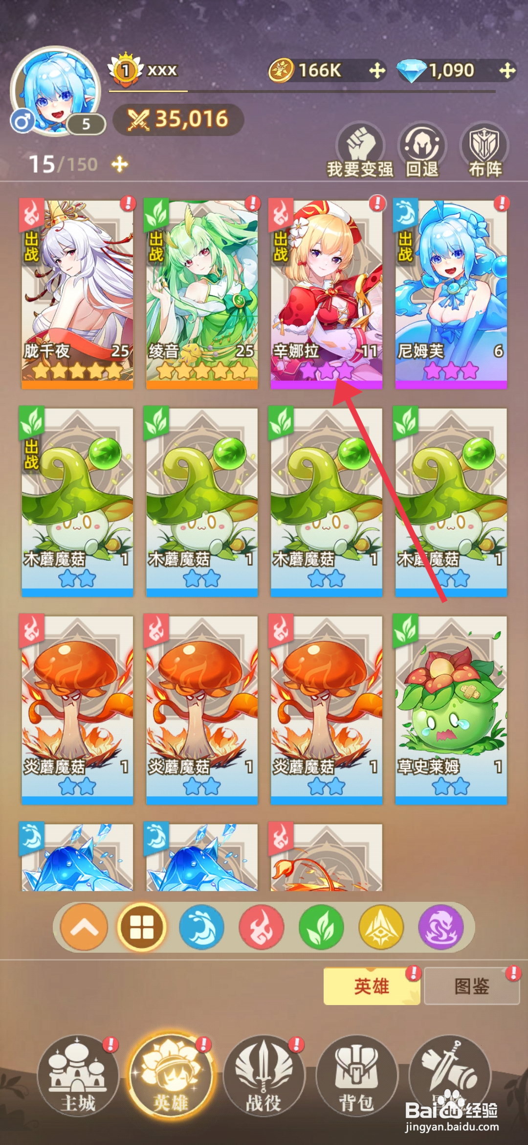 万灵幻想如何【升级辛娜拉】