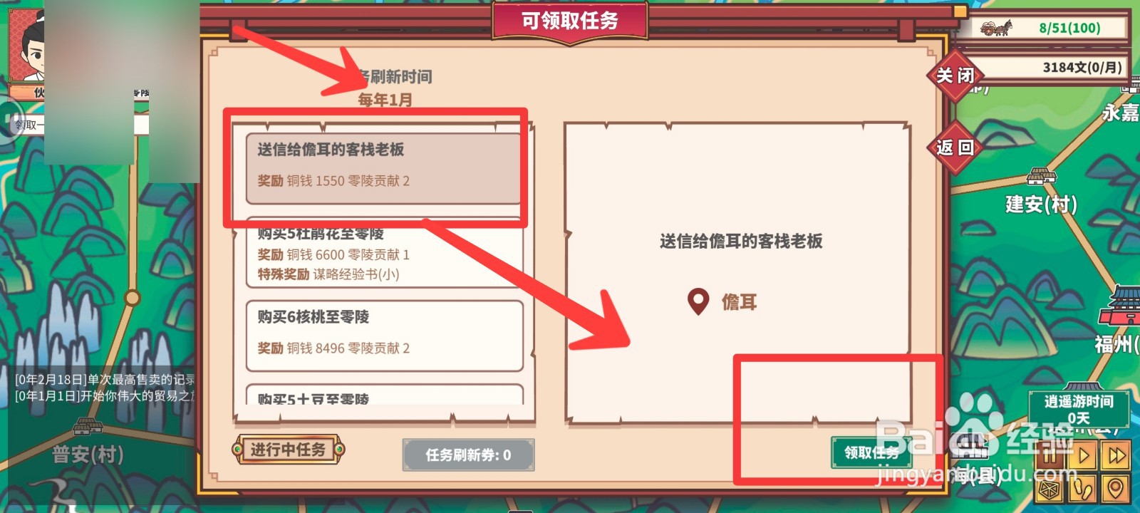 四海一商如何领取任务