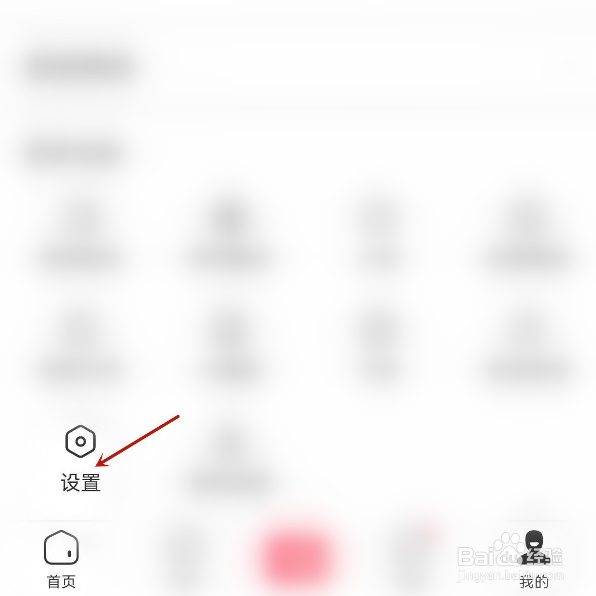 皮皮虾如何关闭内容推送