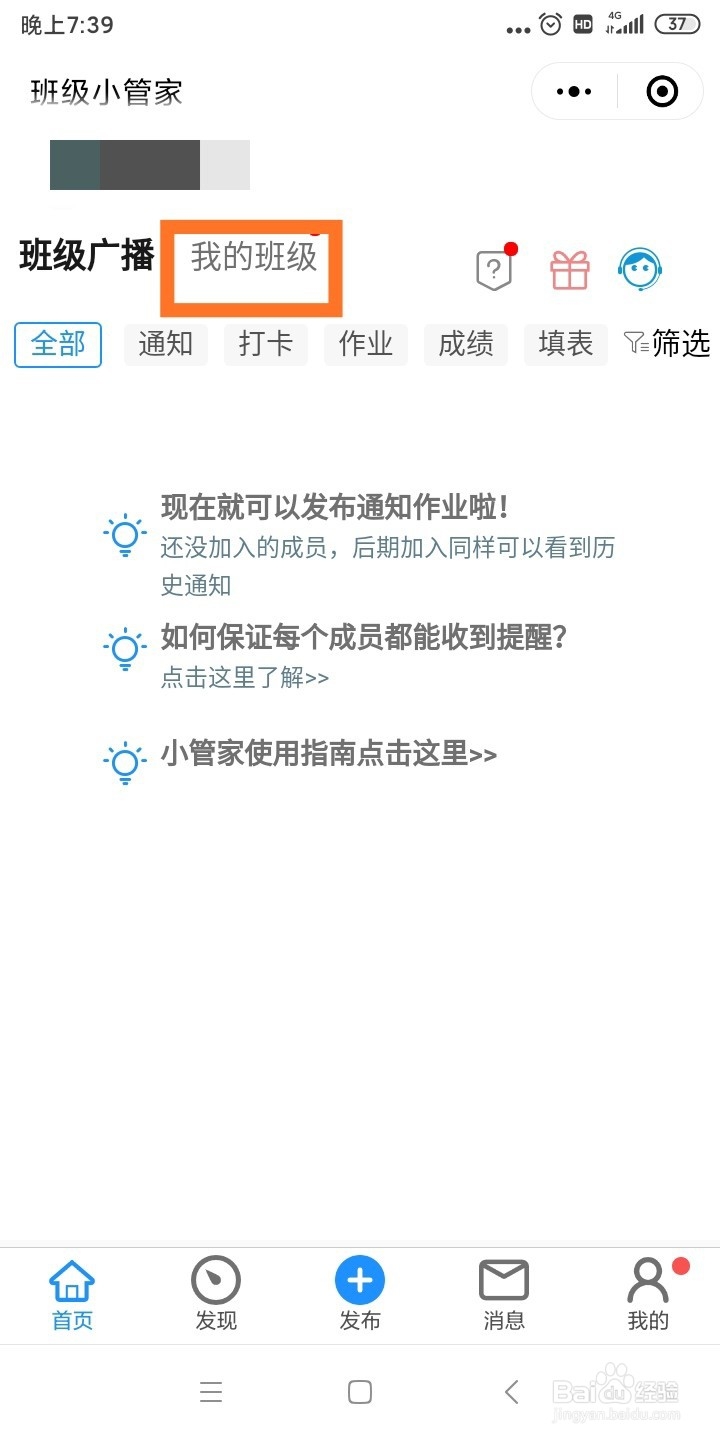 微信班级小管家如何退出班级