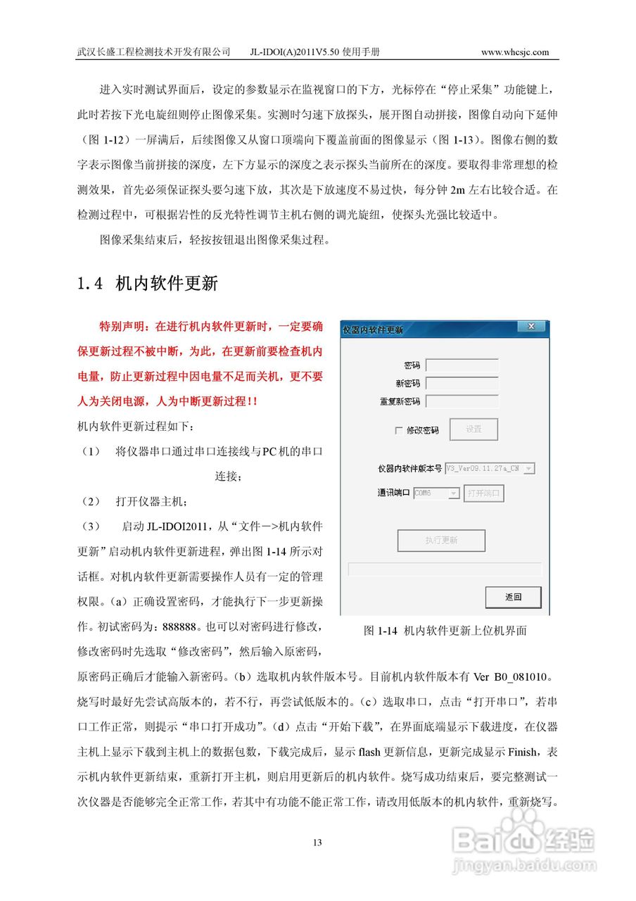 JL-IDOI(A)智能钻孔光学成像仪使用手册:[2]